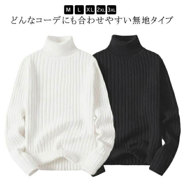 長袖 タイト ハイネック リブニット ニット スリム セーター リブ リブセーター メンズ タートルネック リブ編み ストレッチ カジュアル シンプル ニットセーター