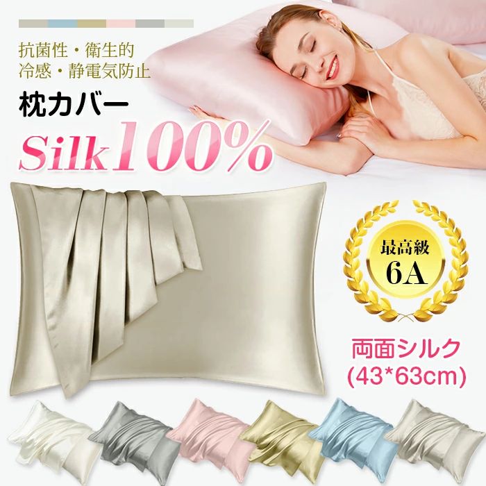 商品詳細【素材】高品質な19匁100%シルクを両面に使用。シルクは人間の皮膚と同様にたんぱく質で構成されていて、吸湿性と放湿性にも優れていて、アトピー肌の方・敏感肌の方にも最適!夏は涼しく冬は暖かい素材が素肌に触れる事で快適に眠れます。ファスナータイプなので簡単に枕に取り付けられます。【美容・美髪】人は1日に寝返りを20〜30回打つと言われてます。シルク製の枕カバーは、就寝時の乾燥や寝返りなどで起こる髪の摩擦によるダメージを最小限に抑え、翌朝には髪の毛がいつもよりサラサラに!シルク枕カバーを長く使うと更には髪質改善も期待できます。シルク繊維は、天然の保湿成分セリシンで覆われており、保湿作用があります。それと同時に吸湿性・放湿性・通気性にも富んでいます。シルクの繊維は微細な多孔質構造となっており、就寝中の髪や肌を冷えから守り、オールシーズン大活躍!アレルギーの原因ともなるホコリを寄せ付けにくく抗菌性にも優れているので、衛生的にも安心してお使いいただけます。【贈り物お勧め】髪にも肌にも優しく、美しい見た目と心地よい肌触りのシルク枕カバーでより一層快適な睡眠時間を。夏は涼しく、冬は暖かく、年間通して快適にお使いいただけます。お誕生、母の日のプレゼントとして活躍できます。【洗濯可能】シルクは専門店でのドライクリーニングが一番おすすめですが、ご家庭でも、下記の方法で洗濯が可能です。水または30度以下のぬるま湯に中性洗剤がシルク専用の洗剤を溶かす。バスタオルなどに包んで、優しく押し、水分を吸わせて脱水します。シルクを摩擦したり、ねじったり、絞ったりしないでください。洗濯後、風通しの良い日陰にお干します。アイロンを掛ける場合は、半渇の状態で、必ず当て布をし、低温(110度以下)で負荷をかけないように、手早く行います。紫外線に大変弱く色褪せ、黄変の原因となりますので、窓際や照明の近くに置くのは避けることです。注意事項xモニターの発色の具合によって実際のものと色が異なる場合がございます。美髪 美容 美肌 北欧風 防ダニ 通気 寝具 寝具カバー シーツ 枕カバー 早い者勝ち ホワイト ピンク シャンパン ベージュ ブルー