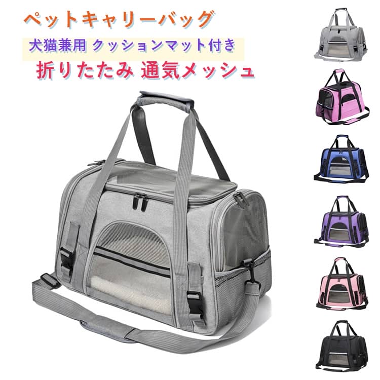 お出かけ 病院 キャリーバッグ 折りたたみ 猫 ペットキャリー 小型犬 ペットバッグ...