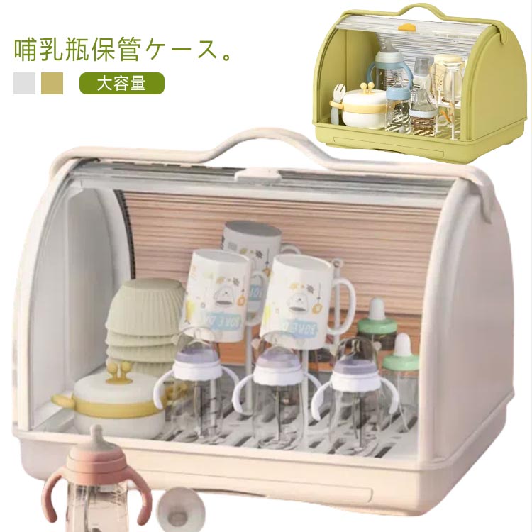 哺乳瓶ケース 哺乳瓶保管ケース 哺乳瓶 乾燥ラック 大容量 水切りラック 透明 哺乳瓶ボックス 蓋付き 哺乳瓶キャリー 水切り 哺乳瓶スタンド 持 取っ手付き 収納 哺乳瓶立て