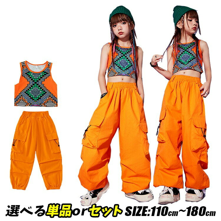 WELCOME子供から大人まで、手頃な価格で高品質なダンスウェアを提供するオンラインショップへようこそ!1,000を超えるスタイリッシュなデザインの衣装をご用意しています。私たちの使命は、単に高品質なダンスウェアを提供することだけでなく、お客様のイベントや発表会を成功に導くためのお手伝いをすることです。取り扱う衣装は日々更新され、新しいスタイルが続々登場しています!お選びいただいたお客様に心から感謝いたします。弊店は、衣装の販売だけでなく、お客様のステージをサポートするパートナーとしてお役立ちしたいと考えています。安心Shopping返品・交換の場合店舗都合1、サイズが合わない場合。2、不良 不具合かなと思った時。3、注文 イメージ違いの場合。お客様都合4、商品に問題はないが、考えを変えて返品および返金を希望する場合。返品・交換の送料店舗都合(1・2・3)往復の送料・手数料など、当店負担になります。お客様都合(4)返送料お客様負担。ご連絡商品到着後7日以内にご連絡ください。大阪市西成区天下茶屋3-16-14-事業部◆サイズサイズお薦め身長お薦め体重お薦め年齢100-110cm15-20kg3-4歳110-120cm20-25kg4-6歳120-130cm25-30kg6-8歳130-140cm32.5-37.5kg8-10歳140-150cm37.5-42.5kg10-11歳150-160cm42.5-47.5kg11-13歳160-170cm47.5-55kg13-15歳170-175cm55-70kg15-17歳◆生地や服の特徴生地感薄手普通厚手伸縮性ありややありなしシルエットタイト普通ゆったり◆詳細情報番号商品内容タンクトップ、カーゴパンツ素材ポリエステルカラーオレンジ、グリーンモデル情報女の子:身長:128cm 体重:23kg 着用サイズ:130生産国中国◆注意事項配送方法佐川急便、ヤマト輸送送料納期※通常商品:入金後6-9営業日※一部商品:入金後3-5営業日※「あす楽」:入金後の翌日※お急ぎの場合は予めご使用予定日をご連絡お願いいたします。その他※生産工程での差や手作業での計測の為、数センチの誤差がある場合がございます。※モニターカラーにより写真と実際の色が違う場合がございます。※在庫システムの更新タイムラグにより、ご注文時に在庫がない場合がございます。予めご了承ください。人気売れ筋HOT!!キッズダンス衣装 セットアップ ダンス キッズ ベビー マタニティ 続々登場 タンクトップ カーゴパンツ 2点セット 110 120 130 140 150 160 170 180
