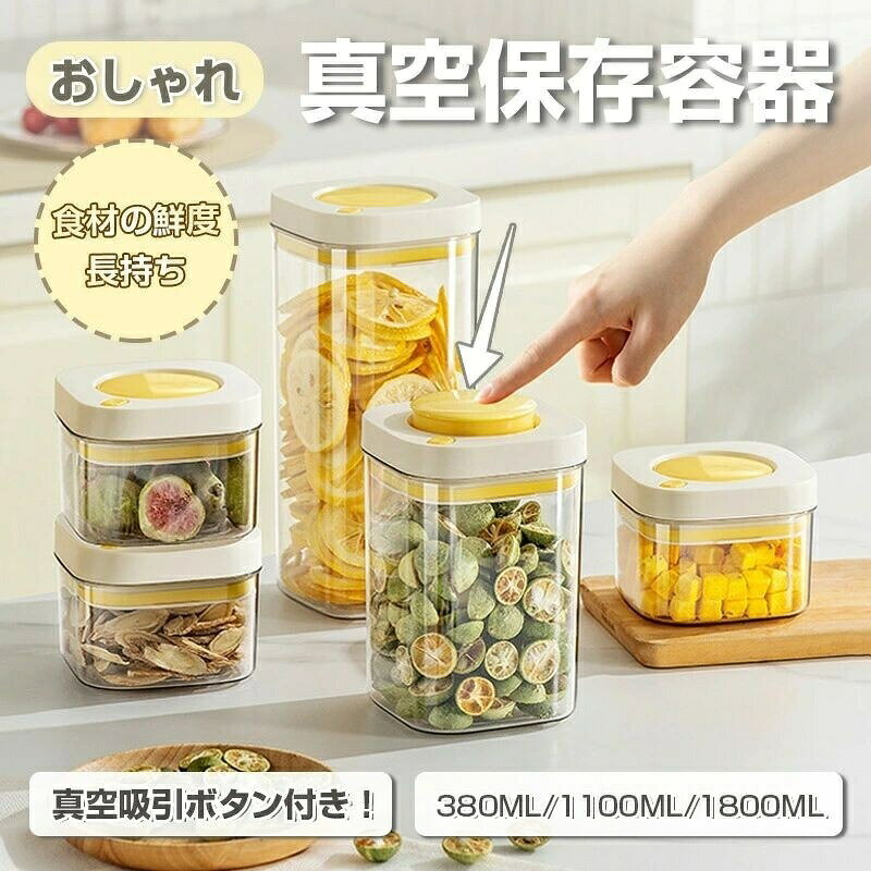 24H限定★2点購入で20％OFFクーポン 真空保存容器 真空キャニスター キャニスター 保存 プラスチック 冷蔵庫 380ml 1100ml 1800ml 3点セット コーヒー豆 米びつ ペットフード キャットフード 保存容器 容器 セローブ