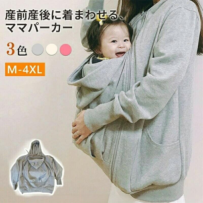 【期間限定★600円OFFクーポン対象商品】 マタニティパーカー 抱っこ紐対応 ダッカ...