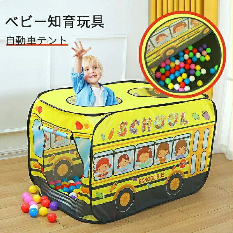 【商品詳細】名称:キッズテントサイズ(展開時):約112x70x75cm材質:ポリエステル製適用年齢:3歳以上カラー:ブルー/レッド子供テント キッズテント 車 かわいい おもちゃ スポーツトイ アクショントイ 大型遊具 プレイハウス テント 通販 レッド ピンク ブルー イエロー