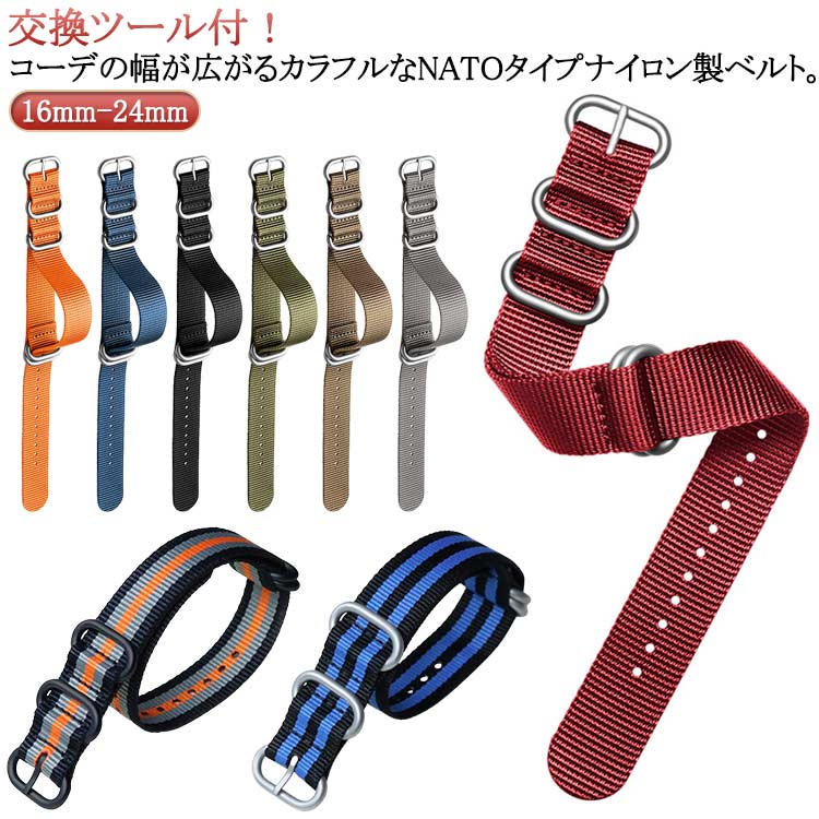 16mm -24mm 交換ツール付!コーデの幅が広がるカラフルなNATOタイプナイロン製ベルト。強さとしなやかさを兼ね備えた高密度の上質ナイロンを使用。金具の固定にはステッチを採用。さりげない高級感を演出します。肌と腕時計が触れる部分は二重構造。長時間の着用でも快適さを保ちます。サイズツール付18mm ツール付19mm ツール付20mm ツール付21mm ツール付22mm ツール付23mm ツール付24mmサイズについての説明長さ280mm、厚さ1.5mm ※実寸はメジャー採寸の為、若干の誤差が生じる場合があります。素材ナイロン 304ステンレス色カラー1 カラー2 カラー3 カラー4 カラー5 カラー6 カラー7 カラー8 カラー9 カラー10 カラー11 カラー12 カラー13 カラー14 カラー15 カラー16 カラー17 カラー18 カラー19 カラー20備考サイズ詳細等の測り方はスタッフ間で統一、徹底はしておりますが、実寸は商品によって若干の誤差(1cm〜3cm )がある場合がございますので、予めご了承ください。製造ロットにより、細部形状の違いや、同色でも色味に多少の誤差が生じます。パッケージは改良のため予告なく仕様を変更する場合があります。▼商品の色は、撮影時の光や、お客様のモニターの色具合などにより、実際の商品と異なる場合がございます。あらかじめ、ご了承ください。▼生地の特性上、やや匂いが強く感じられるものもございます。数日のご使用や陰干しなどで気になる匂いはほとんど感じられなくなります。▼同じ商品でも生産時期により形やサイズ、カラーに多少の誤差が生じる場合もございます。▼他店舗でも在庫を共有して販売をしている為、受注後欠品となる場合もございます。予め、ご了承お願い申し上げます。▼20mm NATOタイプ 腕時計 ベル 腕時計 早い者勝ち カラー1 カラー2 カラー3 カラー4 カラー5 カラー6 カラー7 カラー8 カラー9 カラー10 カラー11 カラー12 カラー13 カラー14 カラー15 カラー16 カラー17 カラー18 カラー19 カラー20 ツール付18mm ツール付19mm ツール付20mm ツール付21mm ツール付22mm ツール付23mm ツール付24mm