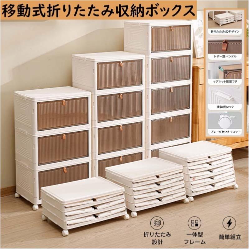 【全店ポイント5倍★5と0のつく日】折りたたみ収納ボックス キャスター付き 移動式収納 収納ケース 前開き 折りたたみ コンテナ ボックス 衣装ケース 大容量 大型 押し入れ プレゼント 衣類 おもちゃ クリアボックス