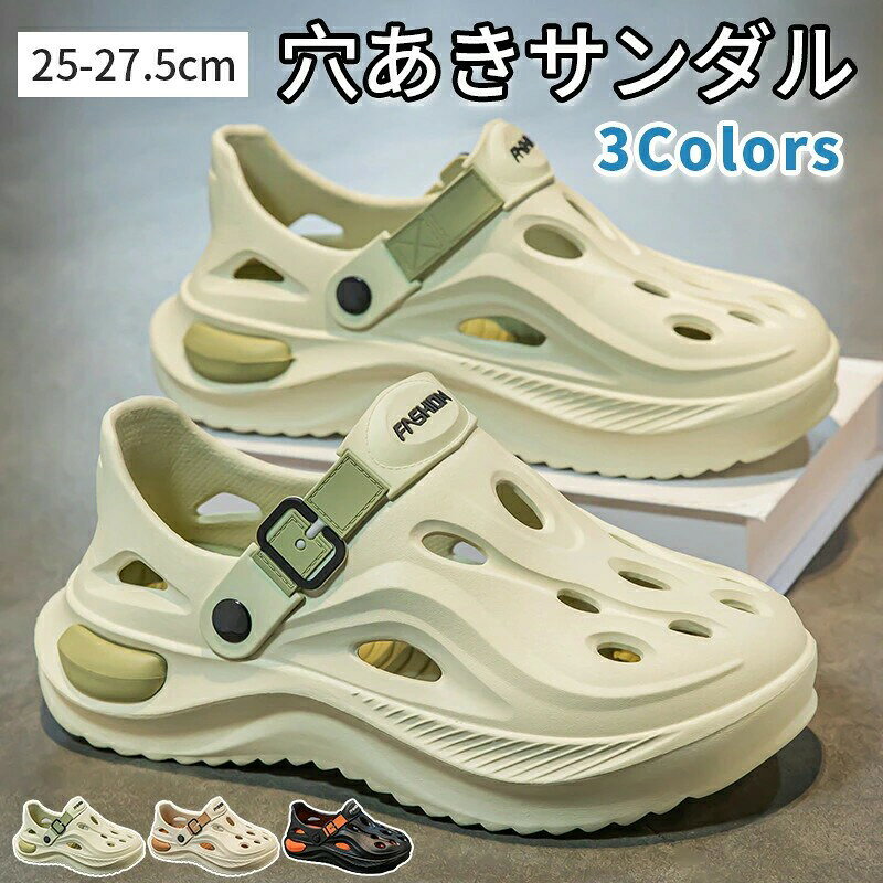 メンズ シューズ 穴あきサンダル 25cm〜27.5cm 軽量 軽い 通気性 サボ サンダル シャワーサンダル ビーチ 海水浴 紳士 歩きやすい 疲れない 無地 かっこい シンプル 穴