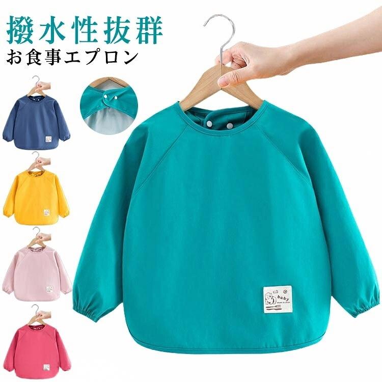 防水加工のお食事エプロン。キッズ・ジュニア向けの撥水性抜群スモックです。子供服や制服を汚さないためにも、入園準備にそろえておきたいアイテムです。。習字や図画工作などの時間に活躍!衣類の汚れ予防に撥水加工なのも嬉しいポイントです♪薄手の長袖なので、お子様の動きの邪魔にならずオールシーズンご利用いただけます。サイズ90 100 110 120サイズについての説明【90】着丈40cm バスト70cm おすすめ年齢1-2歳 【100】着丈43cm バスト74cm おすすめ年齢2-3歳 【110】着丈46cm バスト78cm おすすめ年齢3-5歳 【120】着丈49cm バスト82cm おすすめ年齢4-5歳※サイズ計測には誤差が生じます。素材ポリエステル色グリーン ネイビー イエロー ピンク レッド備考▼色味の強い製品によっては他の衣類などに色移りする場合もございますので、速やかに(脱水、乾燥等)するようにお願いいたします。▼生地の特性上、やや匂いが強く感じられるものもございます。数日のご使用や陰干しなどで気になる匂いはほとんど感じられなくなります。スモック ロング 保育園 男の子 お食 キッズ ベビー マタニティ 通販 グリーン ネイビー イエロー ピンク レッド 90 100 110 120