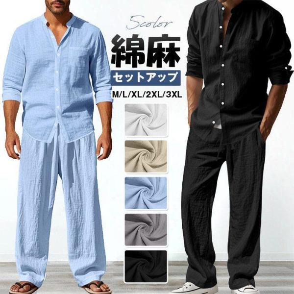 夏新作上下セット 綿麻 メンズ 長袖 メンズファッション 続々入荷中 ホワイト ブラック グレー キャメル ブルー M L XL 2XL 3XL