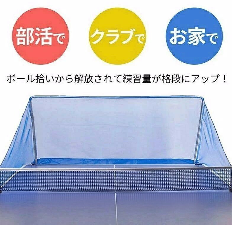 【全店ポイント5倍★5と0のつく日】卓球練習ネット 集球器 卓球台周り 卓球トレーニ...