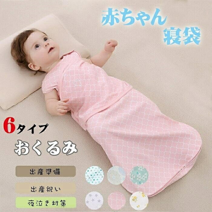 【全店ポイント5倍★5と0のつく日】おくるみ スワルド 赤ちゃん 寝袋 おすすめ 寝かしつけ 春 退院 女の子 新生児スカート かわいい
