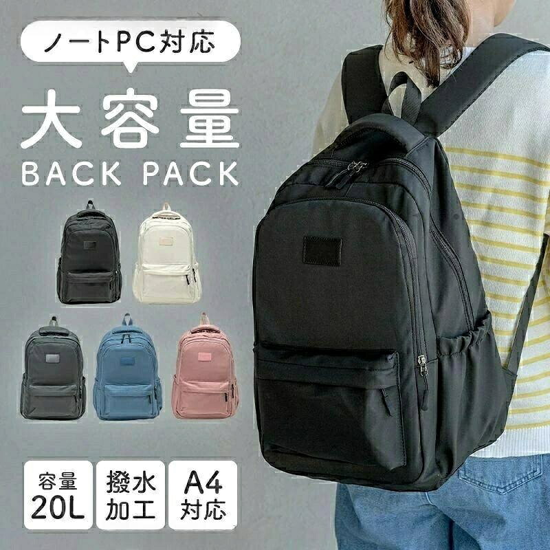 商品名材質オックスフォード(撥水加工素材)サイズ縦 約42cm × 横 約30cm × マチ 約15cmおすすめポイント通勤・通学・旅行にもぴったり!機能性と快適さを追求した大容量リュックスタイリッシュなデザインと機能性を兼ね備えた大容量リュックサック。A4サイズ対応&約20Lの収納力で、荷物が多い日でも安心。シンプルなのに細部にこだわった設計で、通勤リュックや通学バッグとしても活躍。【PC収納対応|16インチまでOK】クッション性の高いPCポケットを内蔵し、ノートパソコンやタブレットをしっかり保護。リモートワークやビジネスシーンにも最適なビジネスリュックです。【9ポケット構造で抜群の収納力】メインポケット、フロントポケット、大小の小物ポケット、サイドポケットなど合計9つの収納スペースを完備。ペンケースや財布、ドリンクボトル、折り畳み傘などの持ち物もすっきり整理。仕分け上手な多機能バックパックです。【軽量&肩に優しいストラップ】約420gの軽量リュックで毎日持ち歩いても疲れにくい。幅広6.5cmのショルダーベルトは厚みがあり、肩掛け時の負担を軽減します。ベルト裏面は通気性の良いメッシュ仕様で、蒸れにくく快適。小学生(子供)〜大人まで幅広く使用できます。【撥水加工素材で雨の日も安心】撥水リュックとして、水を弾く加工済みのオックスフォード素材を採用。突然の雨でも中身が濡れにくく、通勤・通学・アウトドア・旅行など幅広いシーンに対応可能です。◆当店は他の店舗と在庫を共有し、商品の販売をおこなうとおりますため、ご注文をいただいた商品が在庫切れの状態になっている可能性をご承知おきください。リュック レディース 大容量 20L バッグ 小物 ブランド雑貨 続々登場 ブラック グレー ホワイト アリスブルー サンドピンク
