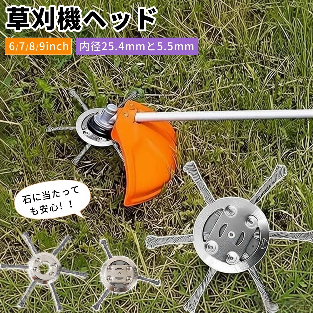 草刈り機 替え刃 ブラシヘッド ワイヤーカッター チップソー 72A炭素鋼線 除草ホイール 草刈刃 3枚刃 6枚刃 高耐久 雑草クリーナー 芝刈り機用アタッチメント 園芸 庭 除草 駐車場 公園