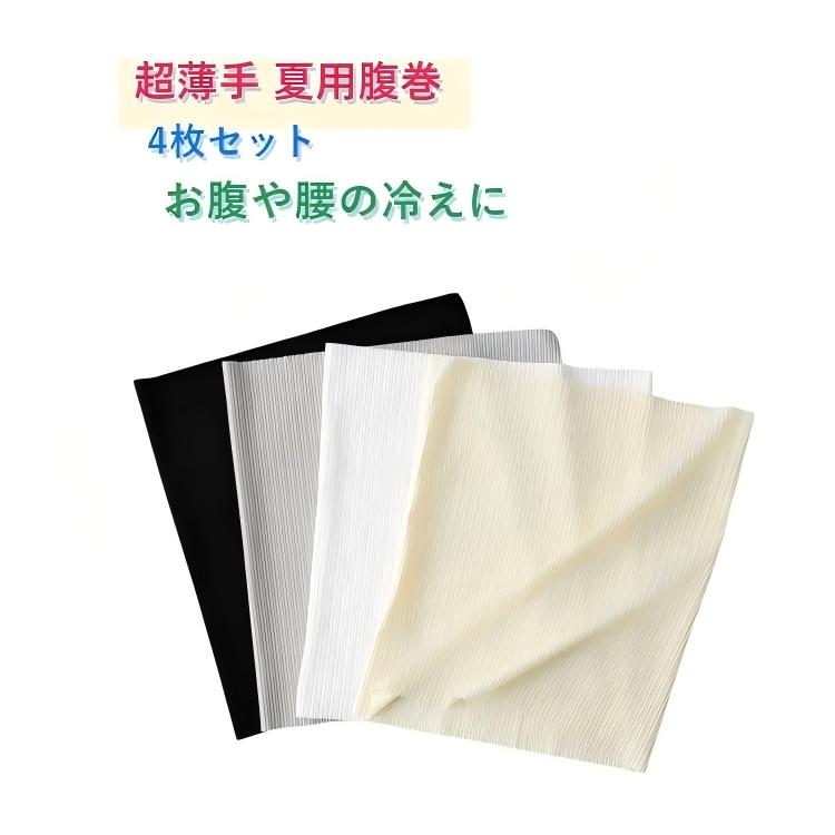 お腹や腰の冷えに。冷たい飲食が増える夏、冷えっぱなしの内臓をあたためます。冷房対策にぴったりな薄手腹巻。毎日使えて洗い替えに便利な4枚組。洗濯時はネット等に入れると安心です。サイズM L XLサイズについての説明M 長さ28cm 体重参考40-50kg L 長さ28cm 体重参考50-70kg XL 長さ28cm 体重参考70-100kg ※測定方法によって誤差が生じますので、予めご了承下さい。素材ポリエステル色ホワイト(4枚) 肌色(4枚) ブラック(4枚) グレー(4枚)備考サイズ詳細等の測り方はスタッフ間で統一、徹底はしておりますが、実寸は商品によって若干の誤差(1cm〜3cm )がある場合がございますので、予めご了承ください。商品の色は、撮影時の光や、お客様のモニターの色具合などにより、実際の商品と異なる場合がございます。あらかじめ、ご了承ください。▼色味の強い製品によっては他の衣類などに色移りする場合もございますので、速やかに(脱水、乾燥等)するようにお願いいたします。▼▼生地の特性上、やや匂いが強く感じられるものもございます。数日のご使用や陰干しなどで気になる匂いはほとんど感じられなくなります。【原産国/製造国: 中国】冷房対策 夏用腹巻 4枚セット 超薄手 インナー 下着 ナイトウエア 続々入荷中 ホワイト(4枚) 肌色(4枚) ブラック(4枚) グレー(4枚) M L XL