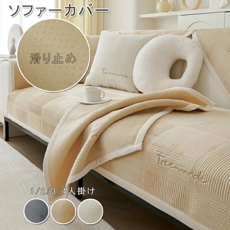 【24H限定★特別1000円OFFクーポン対象商品】 ソファーカバー 3人掛け 2人掛け 4人掛け 肘付き 肘なし かけるだけ ソファーシーツ ソファーパッド お洒落 マルチカバー 汚れ防止 キズ防止 リ sofa 洗濯可