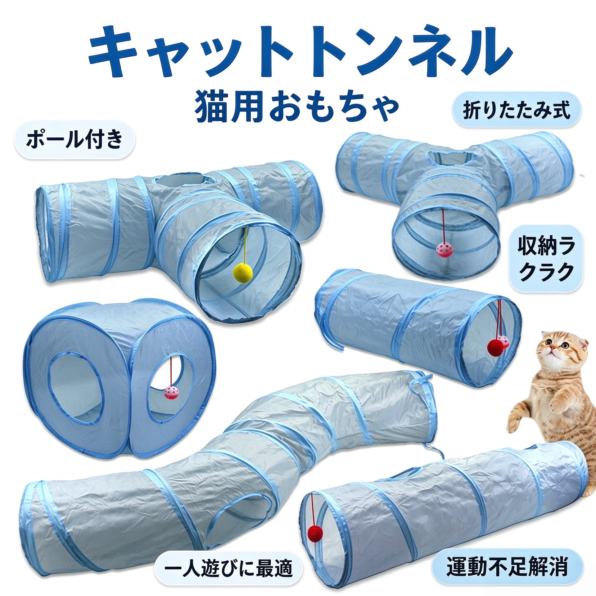 【3,000 円以上で 200 円 OFF 先着 66 枚限定】キャットトンネル 猫用おもちゃ 猫トンネル 折りたたみ式 ボール付き 収納便利 組み立て簡単 運動不足解消 ストレス発散 猫の遊び場 一人遊び 室内 猫用品