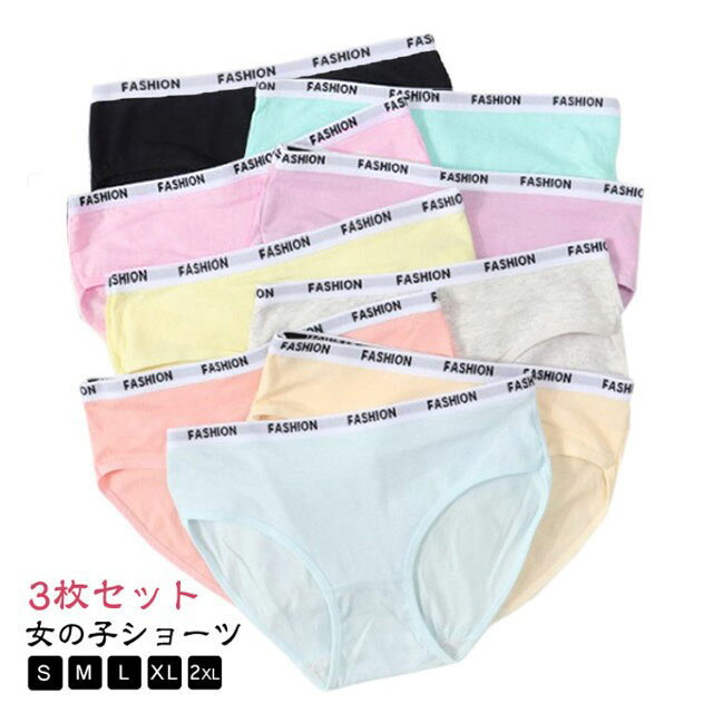 【女の子ショーツ】【3枚セット】【S M L XL 2XL】綿素材を使用しており、快適な着心地を提供します。キッズやジュニア向けにデザインされており、小学生や中学生の女の子に最適です。旅行やお泊り、修学旅行、合宿、林間学校など、さまざまなシーンで活躍します。サイズS M L XL 2XLサイズについての説明【S】おすすめ体重40-32kg 【M】おすすめ体重30-42kg 【L】おすすめ体重40-55kg 【XL】おすすめ体重55-62kg 【2XL】おすすめ体重60-77kg素材綿、その他色1+2+3 4+5+6 7+8+9 1+3+4 3+4+5 5+6+7 1+6+7 2+8+9 6+7+8備考サイズ詳細等の測り方はスタッフ間で統一、徹底はしておりますが、実寸は商品によって若干の誤差(1cm〜3cm )がある場合がございますので、予めご了承ください。商品の色は、撮影時の光や、お客様のモニターの色具合などにより、実際の商品と異なる場合がございます。あらかじめ、ご了承ください。▼色味の強い製品によっては他の衣類などに色移りする場合もございますので、速やかに(脱水、乾燥等)するようにお願いいたします。▼▼生地の特性上、やや匂いが強く感じられるものもございます。数日のご使用や陰干しなどで気になる匂いはほとんど感じられなくなります。ショーツ 3枚セット 綿 キッズ 下着 キッズ 下着 パジャマ ショーツ 早い者勝ち 1+2+3 4+5+6 7+8+9 1+3+4 3+4+5 5+6+7 1+6+7 2+8+9 6+7+8 S M L XL 2XL