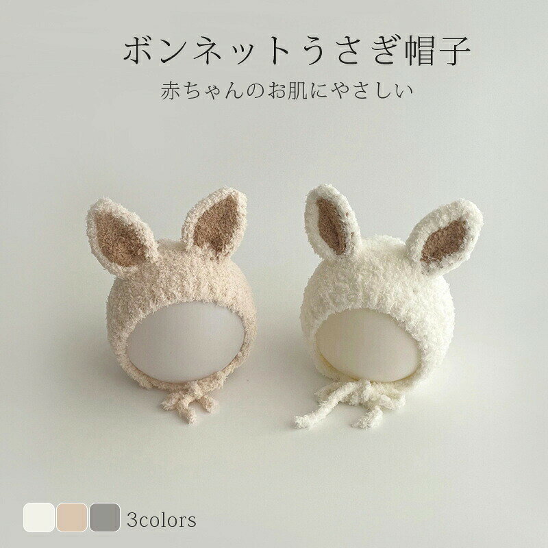 商品説明商品名キュートなベビー帽子 キャップ 子供用赤ちゃんを守るベビー帽子うさぎの耳がとってもかわいい!きっとたくさん写真を撮りたくなるアイテムです♪素材ポリエステル生産国中国サイズ頭まわり:約38-46cm(2-18ヶ月)セット内容キャップ注意PC環境・光の具合により、色や素材のイメージが写真と若干異なる場合がございます。モデル・写真に使用されているアクセサリー・小物は別途記載が無い限り付属いたしません。商品に不良があった場合は、商品到着から5日以内にご連絡いただければご返金・交換対応させて頂きます。商品のサイズは、全て平置きにて外寸を測定しております。商品によっては若干の誤差が発生してしまう場合がございます。該当商品は他店と在庫共有です。タイミングにより、在庫ズレが生じる場合がございます。予めご了承ください。ベビー帽子 ウサギ耳ボンネット 秋冬用 キッズ ベビー マタニティ 通販 アイボリー ベージュ グレー