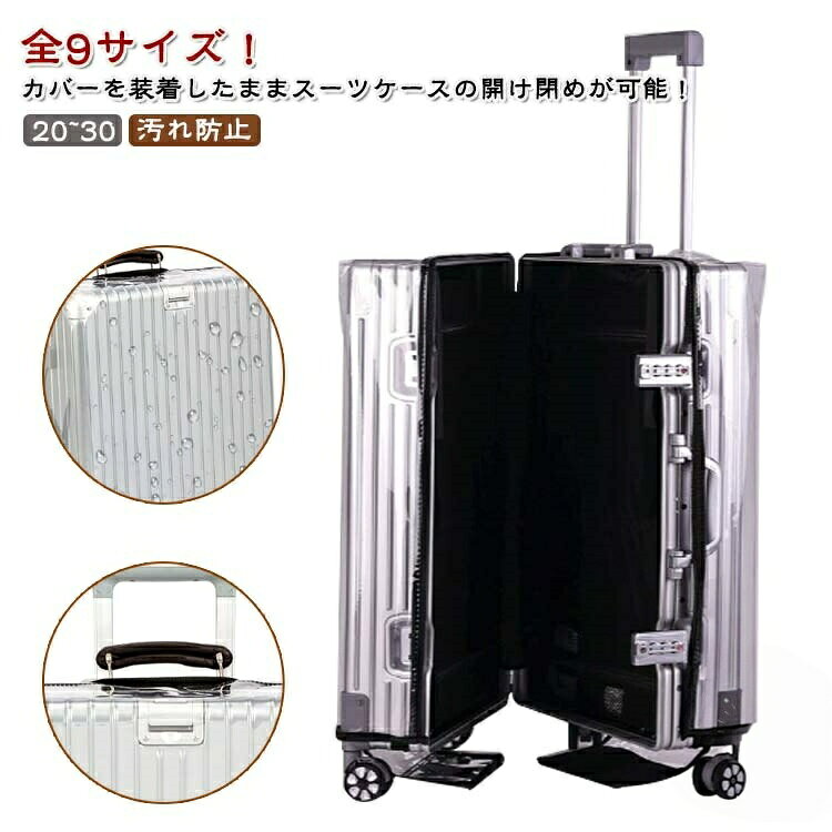 透明 汚れ防止 レインカバー 取り外し不要 スーツケースカバー キャリーバッグ ビニール ファスナー付き 着脱不要 カバー 傷 保護カバー クリアカバー スーツケース 防止