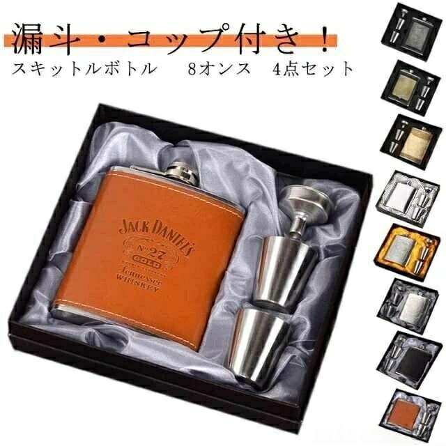 漏斗・コップ付き!スキットルボトル 8オンス 4点セットウイスキーなどアルコール濃度の高い蒸留酒を入れる携帯用の小型水筒。専用の漏斗がついているので、スムーズにお酒を注げます。飲み口はソフトな口当たりになるように仕上げています。コンパクトで軽量なので持ち運び便利です。丈夫で劣化しにくく、さびに強いステンレスを使用しています。フタは本体と一体型なので落としたりする心配はありません。付属品にもこだわったセットので、コレクションにもプレゼントにも重宝します。サイズFサイズについての説明8オンス 7オンス素材ステンレス色8オンス(タイプ1) 8オンス(タイプ2) 8オンス(タイプ3) 8オンス(タイプ4) 7オンス(タイプ1) 7オンス(タイプ2) 7オンス(タイプ3) 7オンス(タイプ4) 7オンス(タイプ5) 7オンス(タイプ6) 7オンス(タイプ7) 7オンス(タイプ8)備考▼商品の色は、撮影時の光や、お客様のモニターの色具合などにより、実際の商品と異なる場合がございます。あらかじめ、ご了承ください。▼生地の特性上、やや匂いが強く感じられるものもございます。数日のご使用や陰干しなどで気になる匂いはほとんど感じられなくなります。▼同じ商品でも生産時期により形やサイズ、カラーに多少の誤差が生じる場合もございます。▼他店舗でも在庫を共有して販売をしている為、受注後欠品となる場合もございます。予め、ご了承お願い申し上げます。ウイスキー スキットルボトル 小型水筒 弁当箱 水筒 水筒 マグボトル 特集 8オンス(タイプ1) 8オンス(タイプ2) 8オンス(タイプ3) 8オンス(タイプ4) 7オンス(タイプ1) 7オンス(タイプ2) 7オンス(タイプ3) 7オンス(タイプ4) 7オンス(タイプ5) 7オンス(タイプ6) 7オンス(タイプ7) 7オンス(タイプ8)