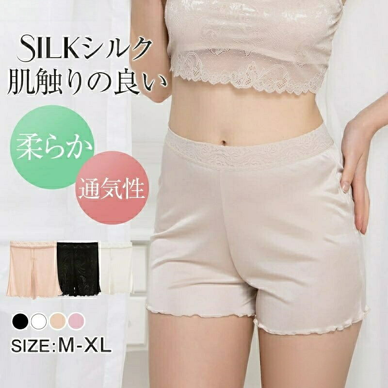 シルクタップパンツ 1枚 パンツ シル インナー 下着 ナイトウエア 通販 黒(大人気!!) 肌色(定番) 白 ピンク M(ウエスト範囲56-100cm) L(ウエスト範囲60-105cm) XL(ウエスト範囲63-110cm)