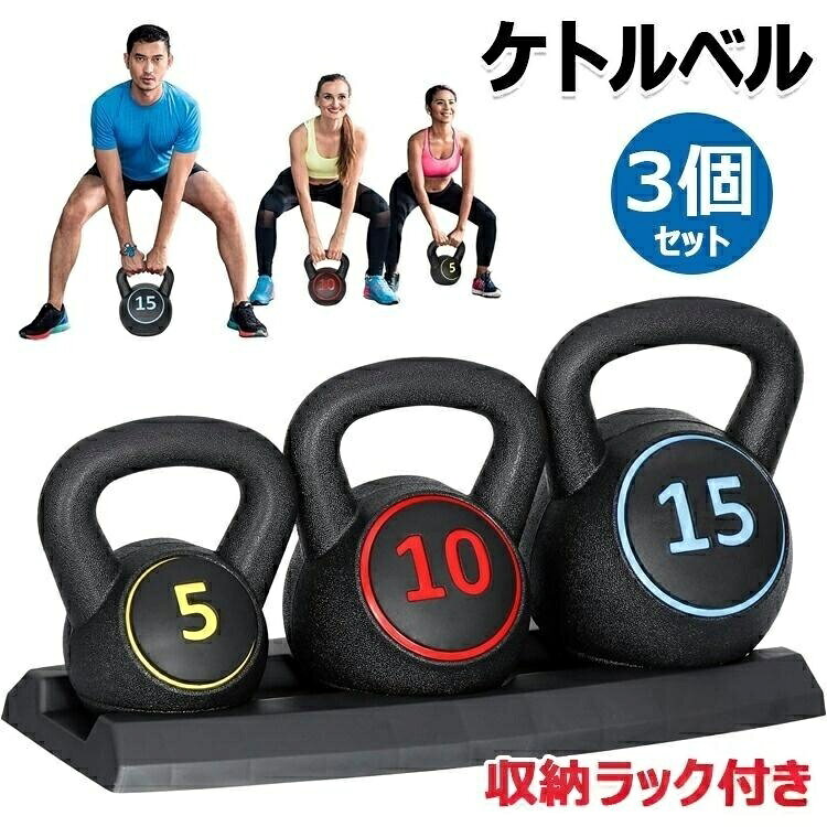 ケトルベル 3 個 セット 2kg 4kg 7kg 収納 ラック 付き 筋力 トレーニング 器具 エクササイズ フィットネス 体幹 ホーム ジム 適用 ダンベル 筋トレ ケトルベルセット