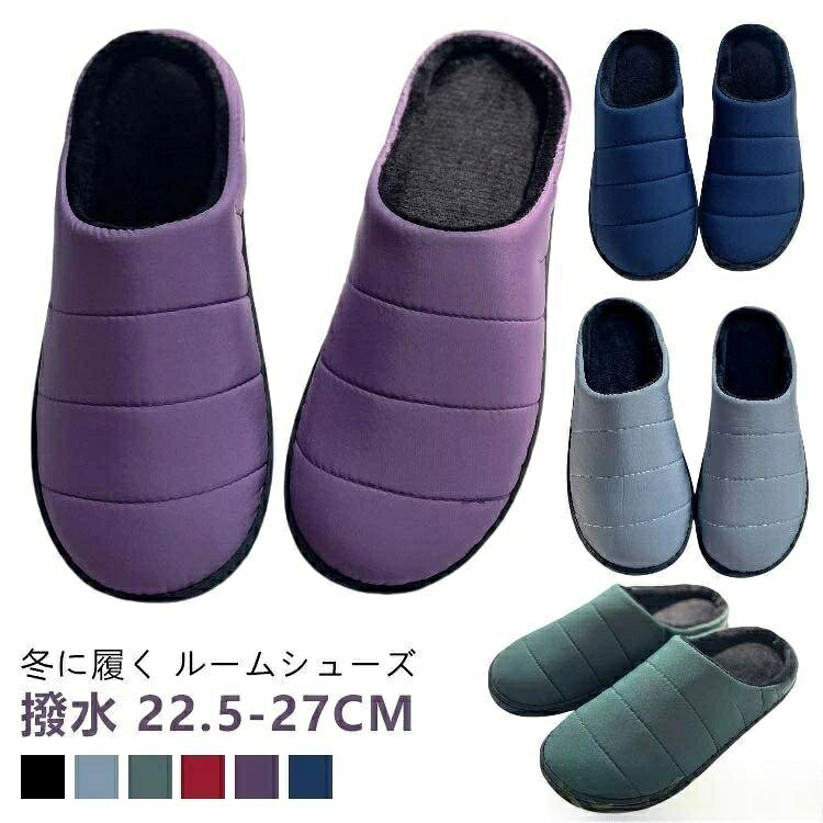 冬に履く ルームシューズ 撥水 22.5-27cm足先をあたたかく包み込む、冬のサンダルです。ちょっとそこまでの歩きやすさ。素足でも履ける心地よさダウンのような暖かさと内・の起毛加工が足全体にフィットします。ちょっとした雨なら気にせず履けます。サイズ36-37(22.5-23cm) 38-39(23.5-24cm) 40-41(24.5-25cm) 42-43(25.5-26cm) 44-45(26.5-27cm)サイズについての説明サイズ:36-37(22.5-23cm) 38-39(23.5-24cm) 40-41(24.5-25cm) 42-43(25.5-26cm) 44-45(26.5-27cm)素材ポリエステル色ブラック グレー グリーン レッド パープル ネイビー備考▼商品の色は、撮影時の光や、お客様のモニターの色具合などにより、実際の商品と異なる場合がございます。あらかじめ、ご了承ください。▼生地の特性上、やや匂いが強く感じられるものもございます。数日のご使用や陰干しなどで気になる匂いはほとんど感じられなくなります。▼同じ商品でも生産時期により形やサイズ、カラーに多少の誤差が生じる場合もございます。▼他店舗でも在庫を共有して販売をしている為、受注後欠品となる場合もございます。予め、ご了承お願い申し上げます。冬用 サンダル メンズ 撥水 外履き 生活雑貨 スリッパ ルームシューズ ルームシューズ 続々登場 ブラック グレー グリーン レッド パープル ネイビー 36-37(22.5-23cm) 38-39(23.5-24cm) 40-41(24.5-25cm) 42-43(25.5-26cm) 44-45(26.5-27cm)