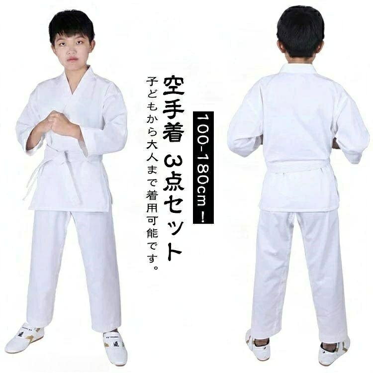 100-180cm!【空手着 3点セット】子どもから大人まで着用可能です。空手道着上衣・パンツ・帯の3点セットズボンは、ゴム仕様で履きやすい構造です。白帯付きなので、初心者の人もすぐに稽古が始められます。初心者、学生、中高生、道場練習用!上衣、ズボン、白帯がセットになっているのでこれから空手を始める方におすすめです。中級者から上級者の方でも練習用として十分お使いいただけます。【使用対象】学校の授業用・小学生初心者・合気道初心者用として最適です。サイズサイズについての説明【100】おすすめ身長90-100cm 【110】おすすめ身長100-110cm 【120】おすすめ身長110-120cm 【130】おすすめ身長120-130cm 【140】おすすめ身長130-140cm 【150】おすすめ身長140-150cm 【160】おすすめ身長150-160cm 【170】おすすめ身長160-170cm 【180】おすすめ身長170-180cm素材ポリエステル コットン色ホワイト3点セット備考▼商品の色は、撮影時の光や、お客様のモニターの色具合などにより、実際の商品と異なる場合がございます。あらかじめ、ご了承ください。▼生地の特性上、やや匂いが強く感じられるものもございます。数日のご使用や陰干しなどで気になる匂いはほとんど感じられなくなります。▼同じ商品でも生産時期により形やサイズ、カラーに多少の誤差が生じる場合もございます。▼他店舗でも在庫を共有して販売をしている為、受注後欠品となる場合もございます。予め、ご了承お願い申し上げます。柔道衣 合気道 空手着 熟練者 道場 格闘技 武術 空手 空手衣 帯セット 続々登場 100 110 120 130 140 150 160 170 180