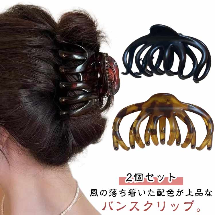 2個セット ヘアクリップ 大きい ヘアアクセサリー バレッタ 髪結い バンスクリップ まとめ髪 女性 髪留め レディース 毛量多い 韓国風 シンプル 跡がつかない 大人 通 日常 おしゃれ