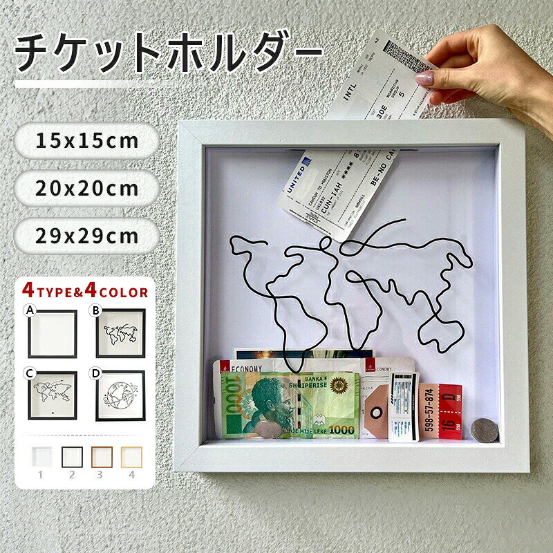 旅の思い出を芸術に旅行のチケットや思い出の品を、スライド式で簡単に収納。一枚一枚が芸術品のように輝き、日常に旅のワクワクを蘇らせます。素材と使いやすさ上質な木製フレームでチケットを保護。背面フックで壁掛け可能な上、上部スロットで差し替えも簡単。整理整頓にも最適です。成長の記録として各チケットが刻んだ感動や成長の瞬間を、スタイリッシュに展示。シンプルなデザインが、どんなインテリアにも上品に溶け込みます。多様な収納対応映画やコンサートの半券から、ビールの王冠まで。あらゆる思い出の品を、この一つのボックスで整理して大切に残せます。特別な贈り物に旅行好きの方への誕生日や記念日の贈り物に最適。思い出を形に残せる、実用的でおしゃれな贈り物として喜ばれます。チケットボックス シャドウボックス 思 15x15cm 20x20cm 29x29cm 1 2 3 4