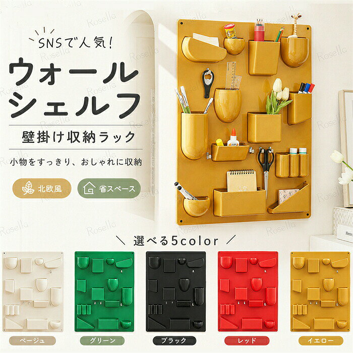 セット内容??.x?ウォール シェルフ「記載のないアクセサリー 小物等は付属しません」素材??.x?ポリエステルカラー??.x?ベージュ、グリーン、ブラック、レッド、イエローサイズ (cm)??.x?画像をご参照ください※表記寸法と実寸値の多少の誤差はご容赦くださいSNSで人気 ウォール シェルフ ミッ ベージュ グリーン ブラック レッド イエロー