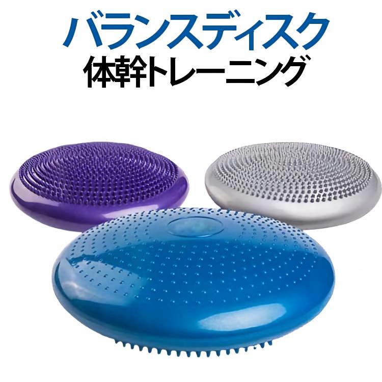 お家で体幹トレーニングやバランス能力の強化に!脊髄と骨盤の安定を保つリハビリ用として開発されました。今は体幹やバランス感覚を鍛えるトレーニング器具としてプロのスポーツ選出やトップアスリートにも愛用されています。バランスディスクを使う事で倒れそうになる体を前後左右の筋肉がリカバリーし、日ごろ使わない筋肉を活性化させ、バランスよく体全体の筋肉を引き締めます。クッションとしても使用でき椅子に座っている時に体幹トレーニングができます。足つぼマッサージや色々なトレーニングができます。サイズFサイズについての説明直径33cm素材PVC色ピンク 紫 ブルー グレー 赤 黒備考サイズ詳細等の測り方はスタッフ間で統一、徹底はしておりますが、実寸は商品によって若干の誤差(1cm〜3cm )がある場合がございますので、予めご了承ください。製造ロットにより、細部形状の違いや、同色でも色味に多少の誤差が生じます。パッケージは改良のため予告なく仕様を変更する場合があります。▼商品の色は、撮影時の光や、お客様のモニターの色具合などにより、実際の商品と異なる場合がございます。あらかじめ、ご了承ください。▼生地の特性上、やや匂いが強く感じられるものもございます。数日のご使用や陰干しなどで気になる匂いはほとんど感じられなくなります。▼同じ商品でも生産時期により形やサイズ、カラーに多少の誤差が生じる場合もございます。▼他店舗でも在庫を共有して販売をしている為、受注後欠品となる場合もございます。予め、ご了承お願い申し上げます。▼【原産国/製造国: 中国】バランスディスク 体幹トレーニング 骨 ピンク 紫 ブルー グレー 赤 黒