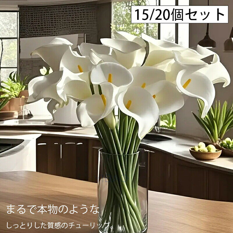 商品情報商品:造花カラー:写真とおりセット:15個セット 20個セットサイズ:写真とおりまるで本物のようなしっとりした質感の造花。生花のようなしっとりした質感のPU素材で作られます。おしゃれな花瓶に入れっては、部屋の雰囲気のため最適な造花飾りです。手作りで鮮やかな色合いのリアルタッチ。花粉がないので花粉が嫌いな方でも花の美しさが楽しめます。造花がお見舞いのお花としても最適で、大切な方への誕生日プレゼント、母の日、結婚記念日、恋人同士の記念日、開店祝い、新築祝いや出産祝いやにちょっとしたギフトで数多くご利用されております。注意事項※測る箇所により、サイズは若干の誤差が生じる場合もございます。予めご了承下さいませ。※メーカーの都合により、細部のデザイン.素材等が予告なく変更される場合が御座います。※お使いのモニター設定や撮影時の照明、太陽光の環境により色が異なって見える場合がございます。※縫製品につき、生地を織る際の糸の継ぎ目や多少のほつれ、糸が出る、シワ・折り目、製造時の汚れ・シミなどが生じる場合がございます。造花 PU フェイクフラワー 撮影小物 A01 A02 A03 A04 A05 A06 A07 A08 A09 A10 A11 A12 A13 A14 A15 15個セット 20個セット造花 PU フェイクフラワー 撮影小物 A01 A02 A03 A04 A05 A06 A07 A08 A09 A10 A11 A12 A13 A14 A15 15個セット 20個セット