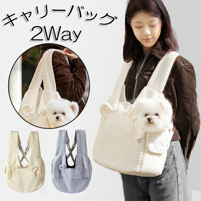 抱っこ紐 ペットキャリーバッグ ペット抱っこパック 肩掛け 前向き抱っこ2way トー...