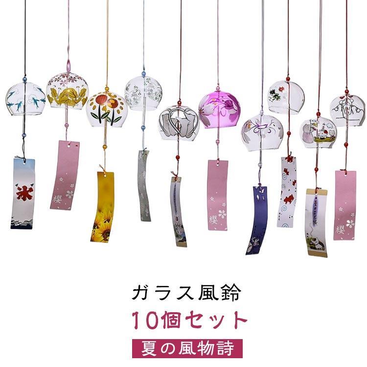 【期間限定★600円OFFクーポン対象商品】 江戸風鈴 風鈴 セット ガラス風鈴 桜塗装 手作り風鈴 風鈴祭り 風鈴まつり 夏の風物 涼しい感じ 澄んだ音