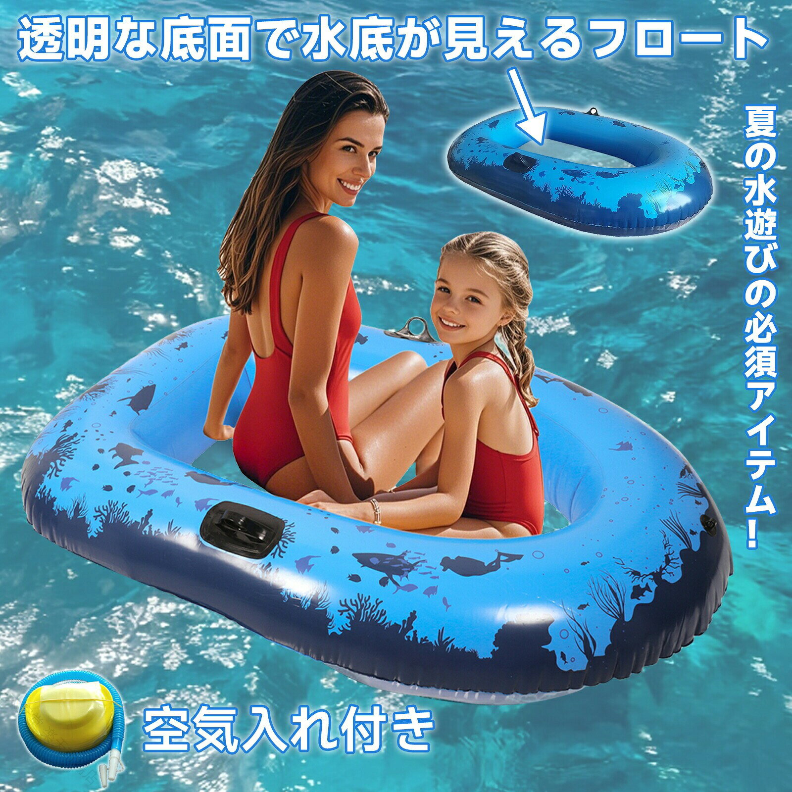 【原産国/製造国: 中国】浮き輪 ボート フロート 透明 大人 おもちゃ プール 水遊び ボート 特集