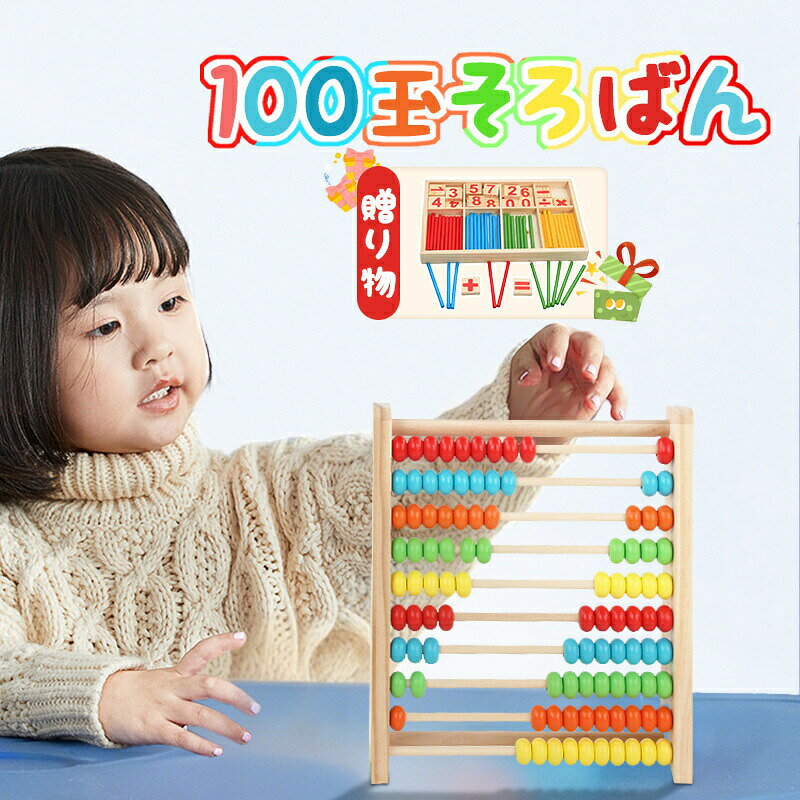 百玉そろばん子供用そろばん数字算数知育学習玩具おもちゃ知育学習玩具小学生足し...