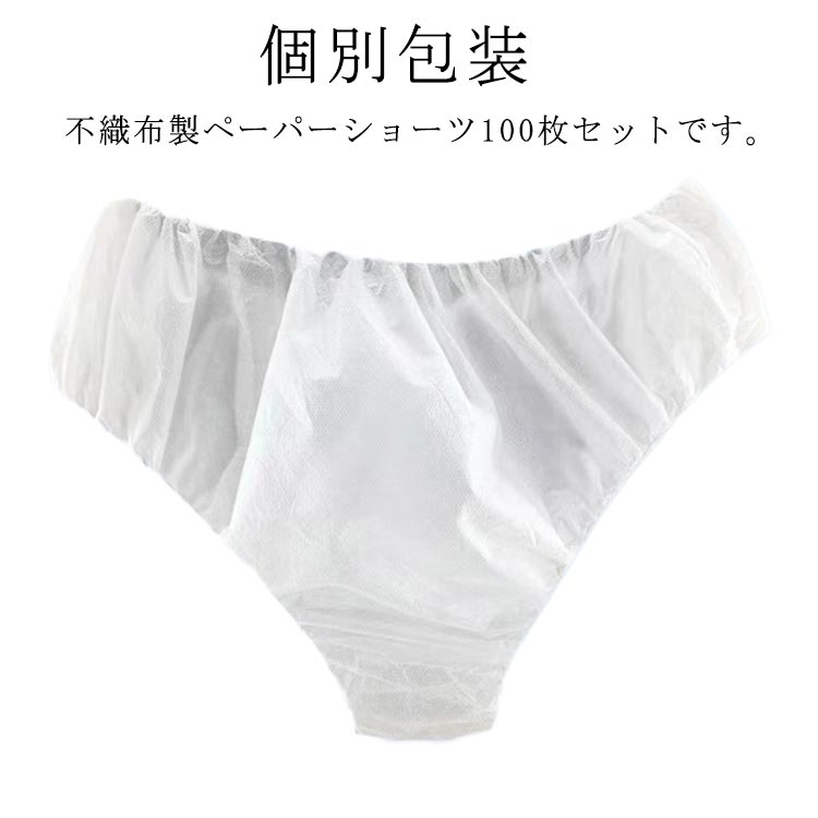 【24H限定★最大20％OFFクーポン対象】 入院 ペーパーショーツ ショーツ 使い捨て 1...