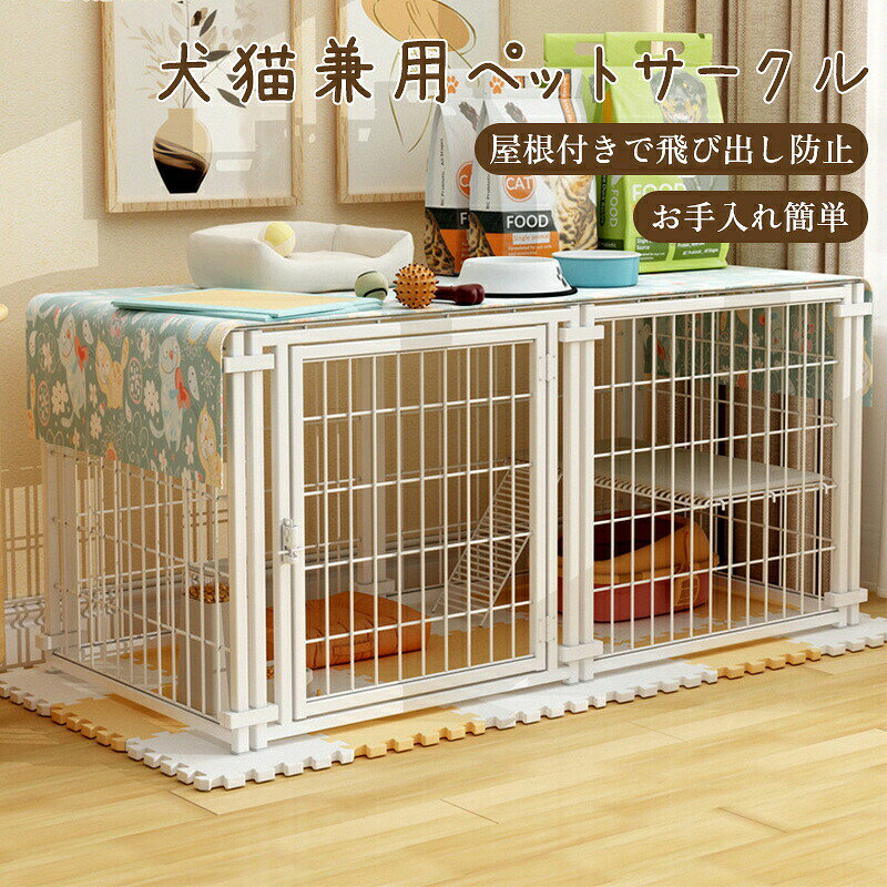 商品詳細:カラー:/ブラック/ホワイトサイズ:/F【商品説明】【素材】高品質樹脂パネル【サイズ】幅120×奥行60×高さ60cm(組立時)【パネルサイズ】60×60cm×6枚【重さ】約6kg【キーワード】ケージ ゲージ ペットサークル 犬用 ペットゲージ サークル 犬用ケージ ケージ ペット 犬ゲージ クレート 檻 屋根付き ペットケージ 中型犬犬猫 ゲージ 犬ケージ屋根付き中型犬 ペット ペットグッズ 新作 ブラック ホワイト