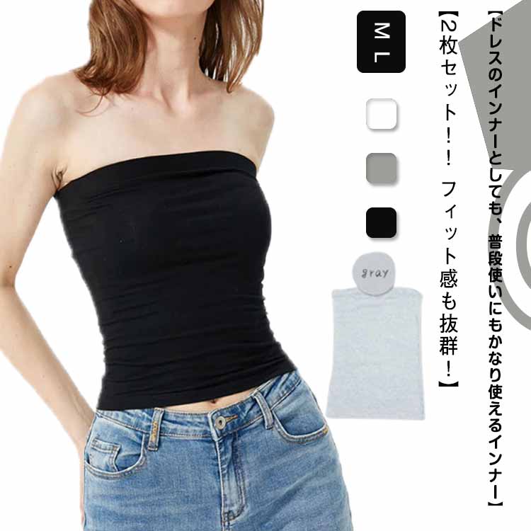 インナー ワンピース ベアトップ 盛れる 着まわし力抜群 ドレスイ 無地 大きいサイズ