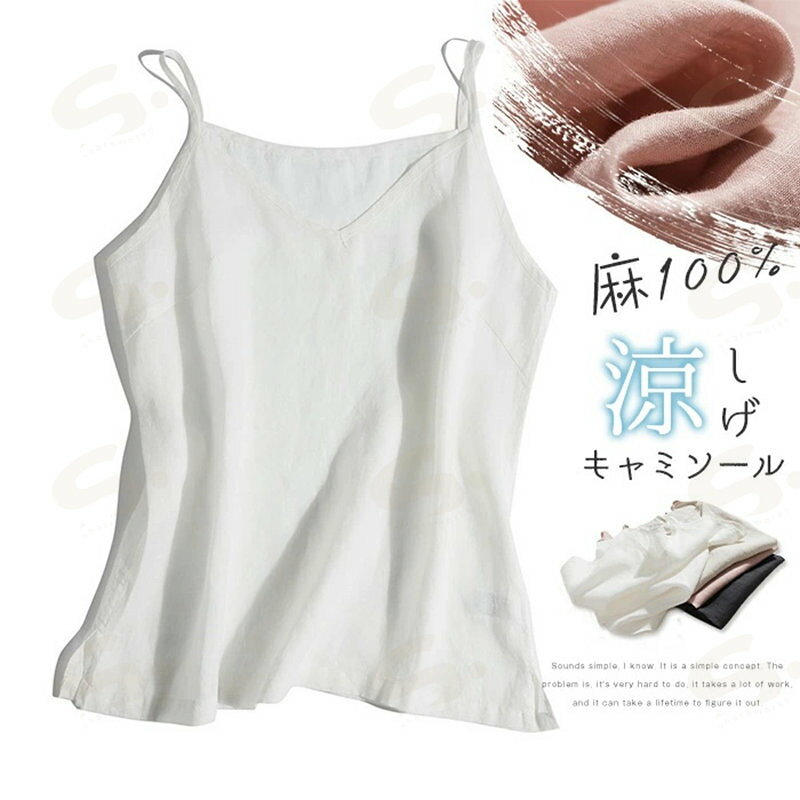 商品名 キャミソールカラー ホワイト/ブラック/ベージュ/ピンク(写真参考)※ モニターの発色の具合により実際の商品と色が異なる場合がございます。サイズ F:着丈57 バスト96 裾周り106※サイズは人の手によって測っているため、1-3cmの誤差がある場合がございます。予めご了承下さいませ。生地 麻100%生産国 中国キャミソール レディース リネン100 トップス キャミソール 人気 ホワイト ブラック ベージュ ピンク