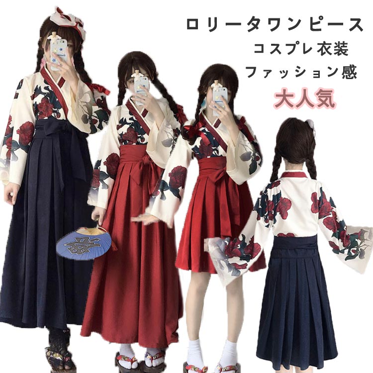 【全店ポイント5倍★5と0のつく日】新作 レディース 2点セット ロリータ コスプレ 着物 和服 和装 エロ コスプレ衣装 浴衣 巫女 和風花柄 花魁ロングミニスカート はかま袴セット 卒業式 文化祭 舞台 演劇 ダンス 余興 kktms-10018387 KKTMS楽天市場店 サンプル画像3