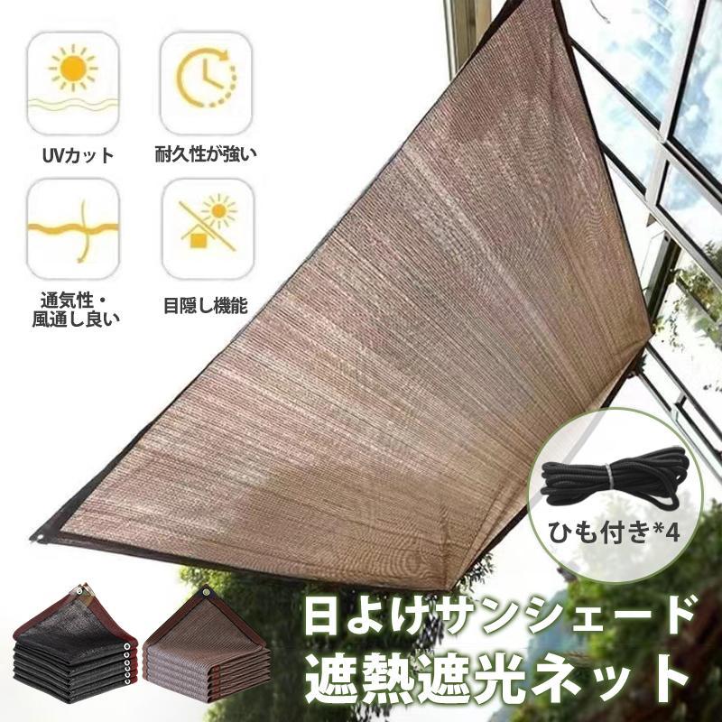 サイズ:/2x2m/2x3m/3x4m生産ロットにより、ハトメの位置ズレが発生する場合もあります。予めご了承ください。【商品説明】ミシン目が細かく、程よい透光性で、日差しを遮り風通しをよくする高機能なオーニングシェードです。通気性もに優れているため、日陰での表面温度も下がり、良好な通気性で熱を放出し、風の涼しさを感じることができる。強くて遮光性も良さげ、付属で紐がついていましたそして、設置はとても簡単でした。ベランダ、庭先、玄関、ウッドデッキ、廊下、キャンプ、登山、海辺、天台、野外活動、駐車場など様々な所にご利用日よけシェード サンシェード 2m×2 2x2m 2x3m 2x4m カスタムサイズ