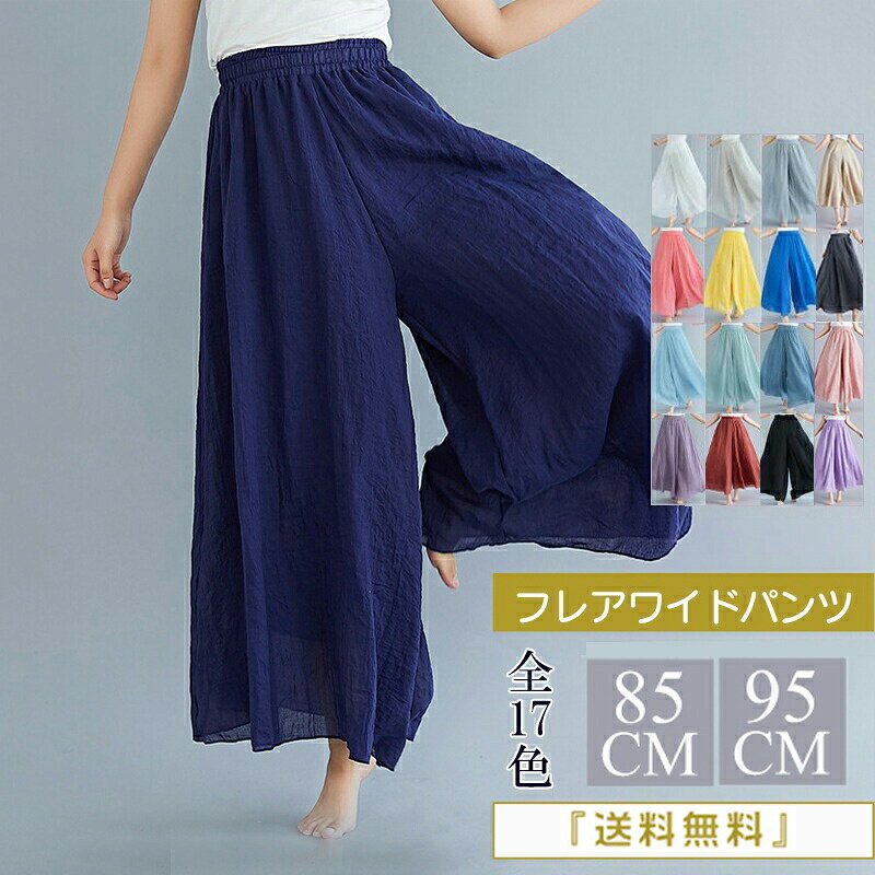 【全店ポイント5倍★5と0のつく日】ガウチョパンツ リネン ロングパンツ ワイドパンツ フレア リネンパンツ スカーチョ レディース 体型カバー 麻混 春夏 春 夏 off フレアワイドパンツ レデイース シワ感 亜麻