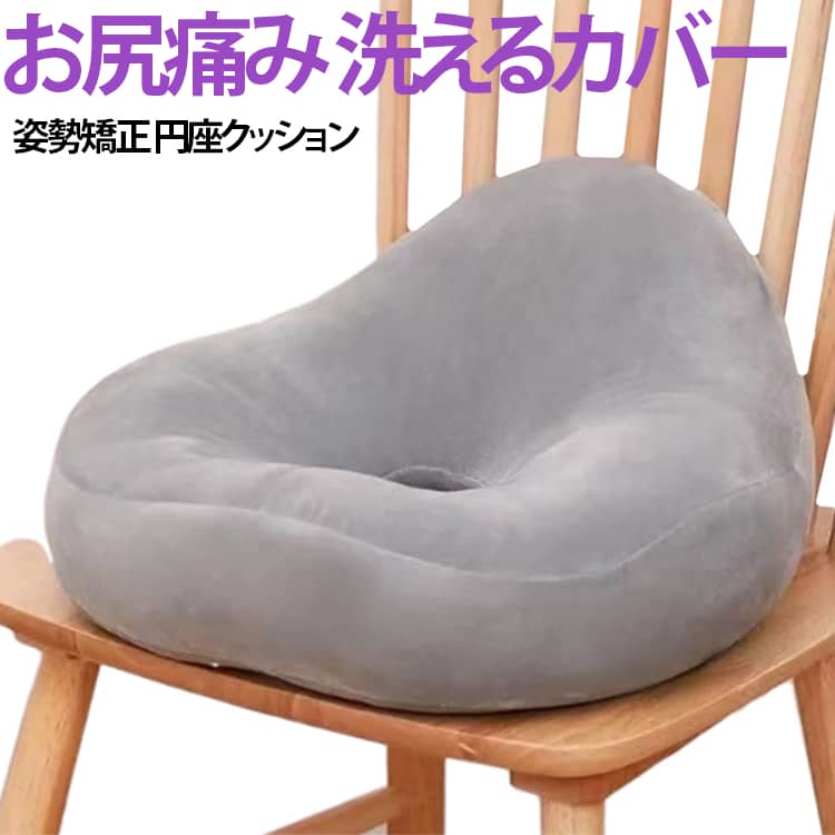 会陰部~お尻にかけて座った時に地面に触れないようにドーナツ型クッションです。人間工学に基づいた、腰をしっかりサポートし、お尻への負担を軽減します。背面を背骨に合わせて高く設計され、姿勢が崩れず、座り心地が快適です。カバーは着脱式を採用し、ご家庭の洗濯機で簡単に洗うことができます。痔、腰痛持ちの方、妊娠中、産後の女性や長時間座っているの方におすすめです。サイズ約42cmサイズについての説明サイズ:縦:42cm 横:38cm 厚み:背面20cm ※測定方法によって誤差が生じますので、予めご了承下さい。素材ポリエステル PP綿色グレー ピンク ブラウン ブルー備考サイズ詳細等の測り方はスタッフ間で統一、徹底はしておりますが、実寸は商品によって若干の誤差(1cm〜3cm )がある場合がございますので、予めご了承ください。製造ロットにより、細部形状の違いや、同色でも色味に多少の誤差が生じます。パッケージは改良のため予告なく仕様を変更する場合があります。▼商品の色は、撮影時の光や、お客様のモニターの色具合などにより、実際の商品と異なる場合がございます。あらかじめ、ご了承ください。▼生地の特性上、やや匂いが強く感じられるものもございます。数日のご使用や陰干しなどで気になる匂いはほとんど感じられなくなります。▼同じ商品でも生産時期により形やサイズ、カラーに多少の誤差が生じる場合もございます。▼他店舗でも在庫を共有して販売をしている為、受注後欠品となる場合もございます。予め、ご了承お願い申し上げます。▼腰痛 クッション 姿勢矯正 産後クッシ グレー ピンク ブラウン ブルー