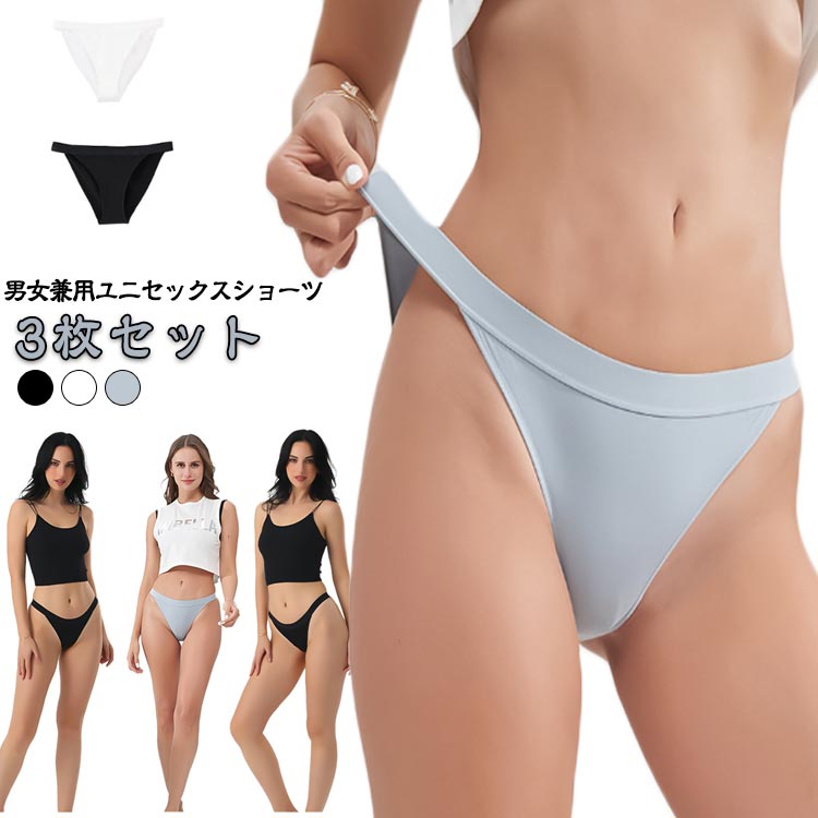 3枚セット 男女兼用ユニセックスショーツハイレグデザインのブラジリアンショーツサイズS(45-55kg) M(55-65kg) L(65-75kg) XL(75-85kg)サイズについての説明S:ウェスト32cm M:ウェスト34cm L:ウェスト36cm XL:ウェスト38cm素材綿色ベージュ(3枚セット) ブラック(3枚セット) ライトブルー(3枚セット) ベージュ+ブラック+ライトブルー備考サイズ詳細等の測り方はスタッフ間で統一、徹底はしておりますが、実寸は商品によって若干の誤差(1cm〜3cm )がある場合がございますので、予めご了承ください。商品の色は、撮影時の光や、お客様のモニターの色具合などにより、実際の商品と異なる場合がございます。あらかじめ、ご了承ください。▼色味の強い製品によっては他の衣類などに色移りする場合もございますので、速やかに(脱水、乾燥等)するようにお願いいたします。▼▼生地の特性上、やや匂いが強く感じられるものもございます。数日のご使用や陰干しなどで気になる匂いはほとんど感じられなくなります。ユニセックスショーツ ビキニ パンツ ユニセックス インナー 下着 早い者勝ち ベージュ(3枚セット) ブラック(3枚セット) ライトブルー(3枚セット) ベージュ+ブラック+ライトブルー S(45-55kg) M(55-65kg) L(65-75kg) XL(75-85kg)