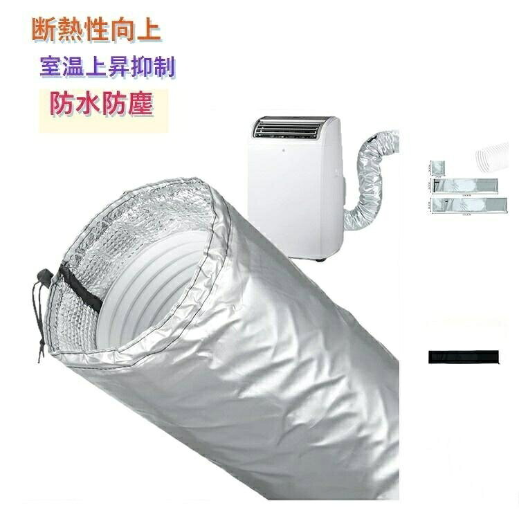 エアコンの排気ホースを覆う断熱カバーです。断熱効果で冷房・暖房の効率がアップ。省エネ・節電にも貢献します。防水加工で屋外使用にも安心。簡単に取り付けでき、工具不要。夏の冷房効率アップにも冬の保温にも使えます。サイズFサイズについての説明サイズ: 131.2x26.5CM※画像の商品は光の照射や角度により、実物と色味が異なる場合がございます。また表示のサイズ感と実物は若干異なる場合もございますので、予めご了承ください。※サイズ感につきましては体型により異なりますので、予めご了承ください。※サイズ詳細等の測り方はスタッフ間で統一、徹底はしておりますが、実寸は商品によって若干の誤差がある場合がございますので、予めご了承ください。※通常のサイズ基準ではなく、身長と体重を参考にお選びください。素材アルミフィルム eva色シルバー ブラック備考サイズ詳細等の測り方はスタッフ間で統一、徹底はしておりますが、実寸は商品によって若干の誤差(1cm〜3cm )がある場合がございますので、予めご了承ください。製造ロットにより、細部形状の違いや、同色でも色味に多少の誤差が生じます。パッケージは改良のため予告なく仕様を変更する場合があります。▼商品の色は、撮影時の光や、お客様のモニターの色具合などにより、実際の商品と異なる場合がございます。あらかじめ、ご了承ください。▼生地の特性上、やや匂いが強く感じられるものもございます。数日のご使用や陰干しなどで気になる匂いはほとんど感じられなくなります。▼同じ商品でも生産時期により形やサイズ、カラーに多少の誤差が生じる場合もございます。▼他店舗でも在庫を共有して販売をしている為、受注後欠品となる場合もございます。予め、ご了承お願い申し上げます。▼【原産国/製造国: 中国】.エアコン カバー 保温 断熱性向上 室温上昇抑制 防水 防塵 スポットエアコン用 ダクトカバー 移動式エアコン対応 排気ホース対応 省エネ 節電 家庭用 簡単 取り付け 便利 工具不要 DIY ホース カバー 遮熱 断熱材 空調 保護 省エネルギー 効率アップ 冷暖房 効果向上 温度調整 耐水 耐塵 耐久性 簡単設置 メンテナンス不要 環境配慮 快適生活 室内温度管理 節約 効果的 保護カバー 耐熱 耐候性 耐摩耗性 耐寒 性能向上 簡単取り付け 安心 便利グッズ 家電用品 空調機器パーツ 高機能。家庭用スポットエアコンの排気効率を改善し、室内の温度調整を助ける省エネ設計。DIYで工具不要の簡単取り付けが可能で節電効果も期待できます。防水防塵仕様で耐久性が高く快適な空調環境をサポートします。。指定された配送時間は承っておりません。【】エアコン カバー 保温 断熱性向上 室 シルバー ブラック