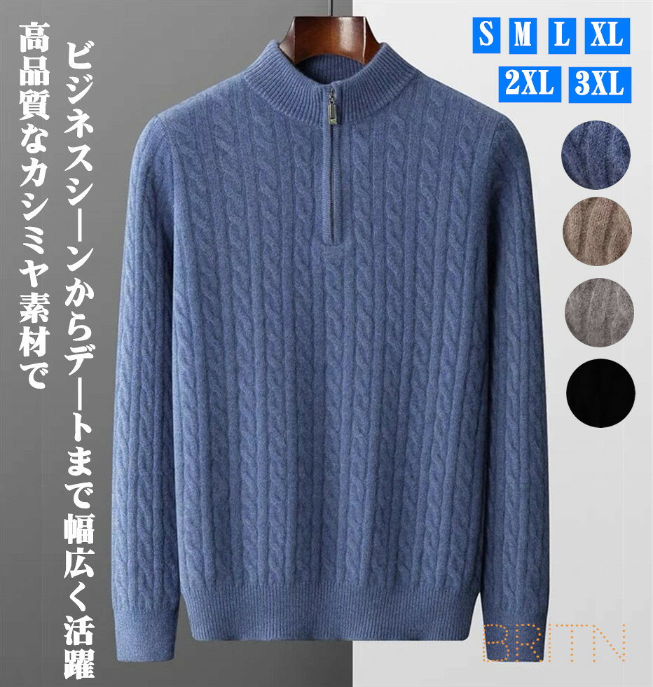 【全店ポイント5倍★5と0のつく日】カシミヤ メンズ セーター ハイジップセーター ...