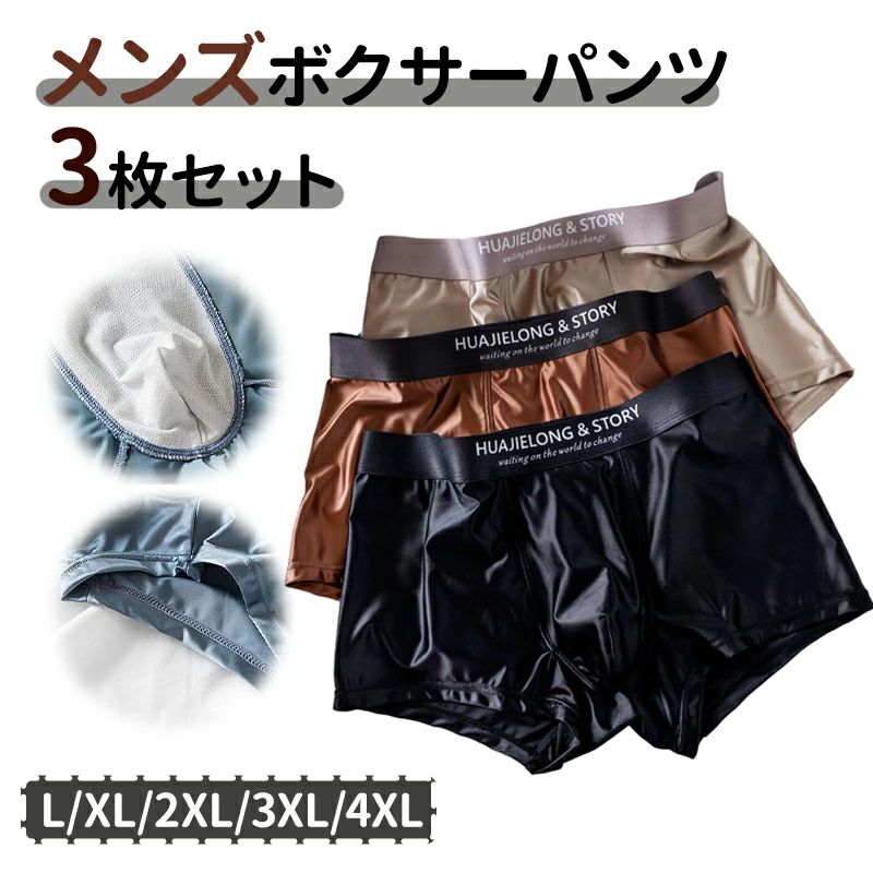 商品情報商品詳細メンズボクサーパンツのお得な3枚セット上質な光沢感が魅力のサテン素材を使用しなやかでなめらかな肌触りが快適軽量設計で長時間着用してもストレスを感じにくい伸縮性に優れ 体の動きに自然にフィット無地デザインで使いやすいベーシックスタイル日常使いからリラックスタイムまで対応高級感のある仕上がりでギフトにもおすすめカラー画像通り素材冷感素材原産国中国注意事項モニター環境や撮影条件により実際の色味と異なる場合があります生産時期により仕様や色味が若干変更される場合があります製造工程上 サイズに多少の誤差が生じる場合がありますメンズ ボクサーパンツ 下着 男性 男 レディース インナー 下着 ショーツ Tバック Gストリング 続々入荷中 タイプ1 タイプ2 タイプ3 タイプ4 タイプ5 タイプ6 L XL 2XL 3XL 4XL