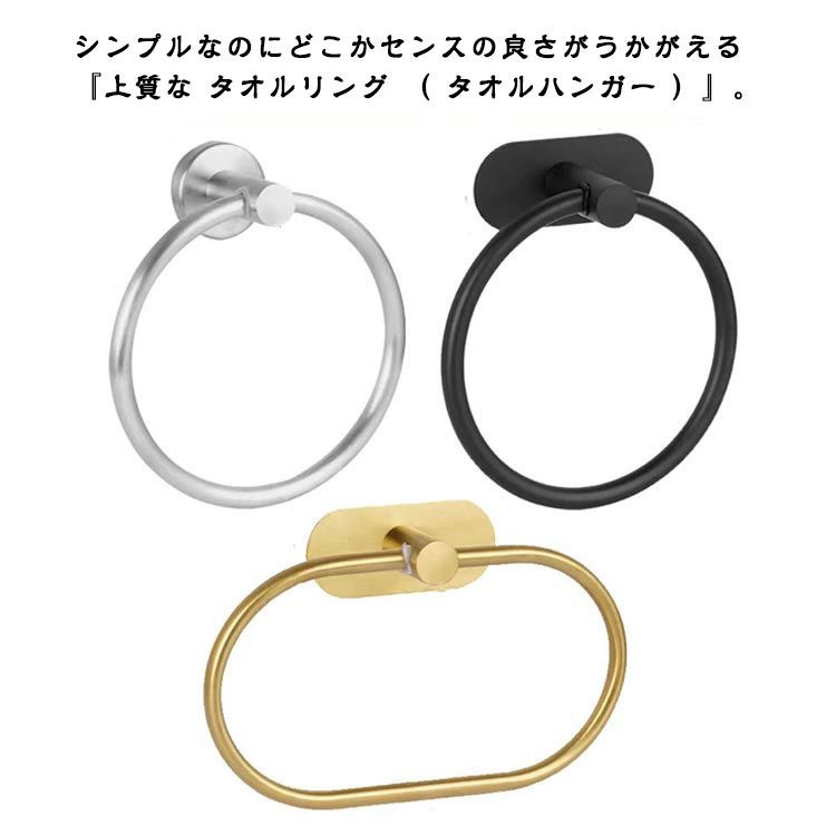 シンプル なのにどこかセンスの良さがうかがえる『上質な タオルリング ( タオルハンガー )』。どこに置いても空間の邪魔をせず、さりげなくお部屋の雰囲気をワンランク上げてくれる、そんな アイテム です。お住まいの壁面にあった取り付け方法で、場所を選ばずお使いいただけます。高品質 な ステンレス スチールを使って 錆びにくい ため、バスルーム や洗面所 、 トイレ の他、キッチン の 雑巾 や 布巾 の収納 にもぴったりでスタイリッシュ で おしゃれ な デザイン が様々な シーン に マッチ します。サイズステンレスサイズについての説明※実寸はメジャー採寸の為、若干の誤差が生じる場合があります。素材ステンレス色備考サイズ詳細等の測り方はスタッフ間で統一、徹底はしておりますが、実寸は商品によって若干の誤差(1cm〜3cm )がある場合がございますので、予めご了承ください。製造ロットにより、細部形状の違いや、同色でも色味に多少の誤差が生じます。パッケージは改良のため予告なく仕様を変更する場合があります。▼商品の色は、撮影時の光や、お客様のモニターの色具合などにより、実際の商品と異なる場合がございます。あらかじめ、ご了承ください。▼生地の特性上、やや匂いが強く感じられるものもございます。数日のご使用や陰干しなどで気になる匂いはほとんど感じられなくなります。▼同じ商品でも生産時期により形やサイズ、カラーに多少の誤差が生じる場合もございます。▼他店舗でも在庫を共有して販売をしている為、受注後欠品となる場合もございます。予め、ご了承お願い申し上げます。▼台所 ステンレス バスルーム 穴あけ不 日用品雑貨 文房具 手芸 新登場! 楕円(穴不要)銀 楕円(穴不要)黒 楕円(穴不要)金 楕円(穴必要)銀 楕円(穴必要)黒 楕円(穴必要)金 円(穴不要)銀 円(穴不要)黒 円(穴不要)金 円(穴必要)銀 円(穴必要)黒 円(穴必要)金